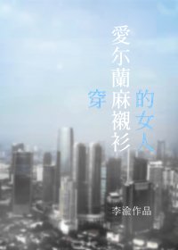 穿愛爾蘭麻襯衫的女人