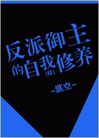 （无CP/综漫同人）[综]反派御主的自我修养